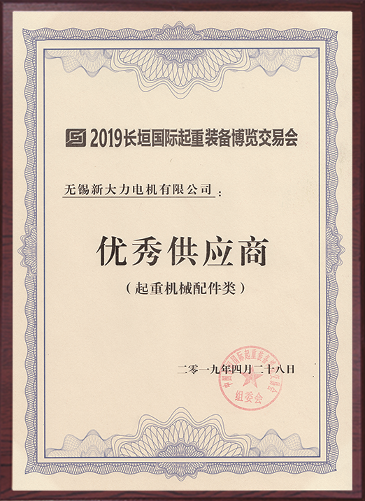 優秀供應商