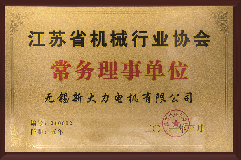 常務理事單位