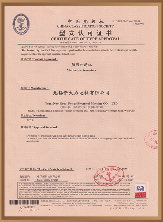 中國船級社型式認可證書